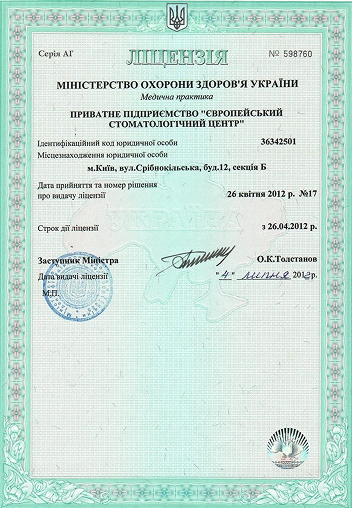 Ліцензія МОЗ України