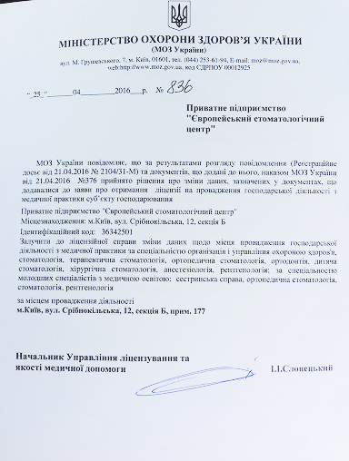 Дозвіл МОЗ України