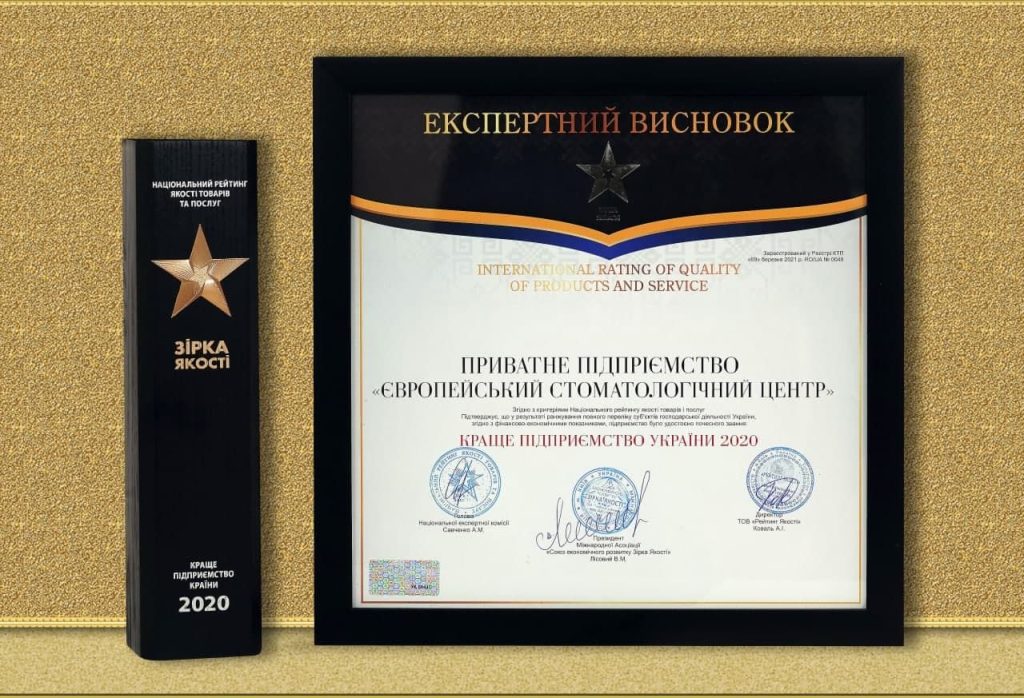 Європейський Стоматологічний Центр: лідер у сфері якості