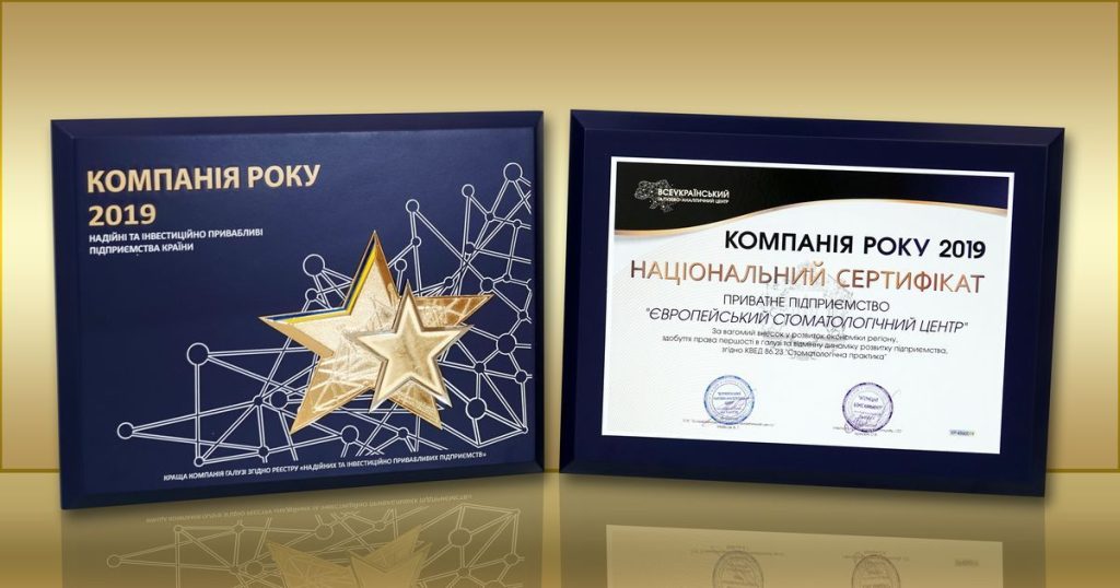 Європейський Стоматологічний Центр: Висока оцінка за значний внесок у розвиток економіки регіону.