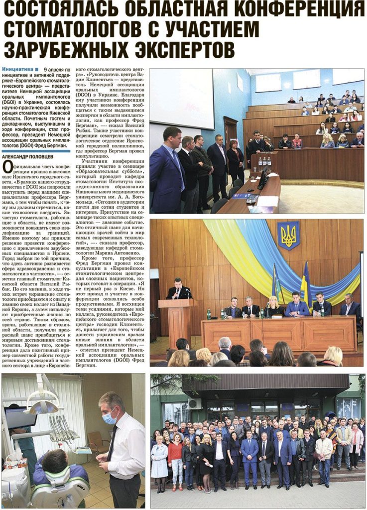 Regional conference of dentists with the participation of foreign experts