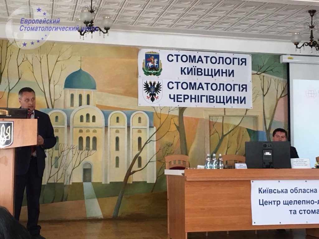 Головний лікар Європейського Стоматологічного Центру з доповіддю на міжобласній конференції.